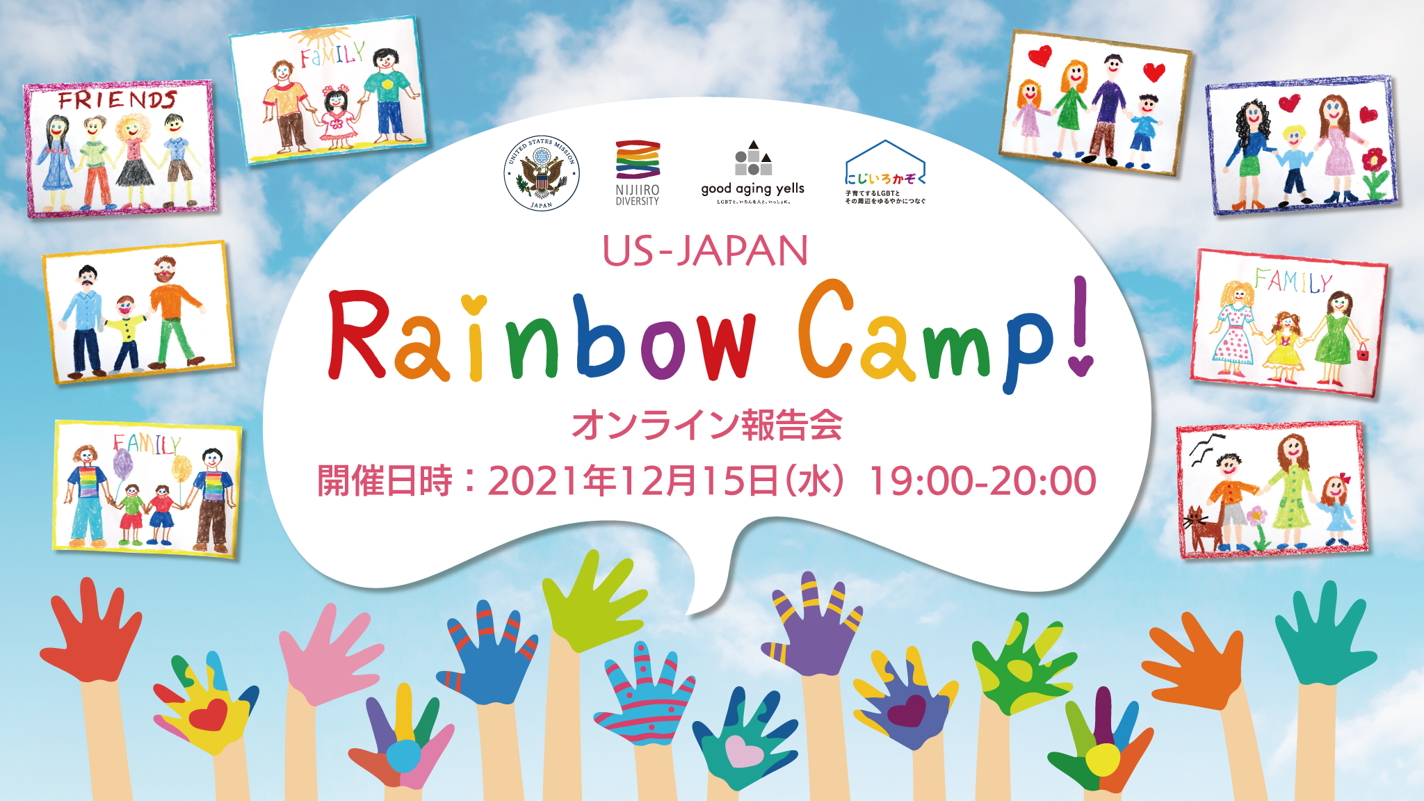 20211215_Rainbow-Camp