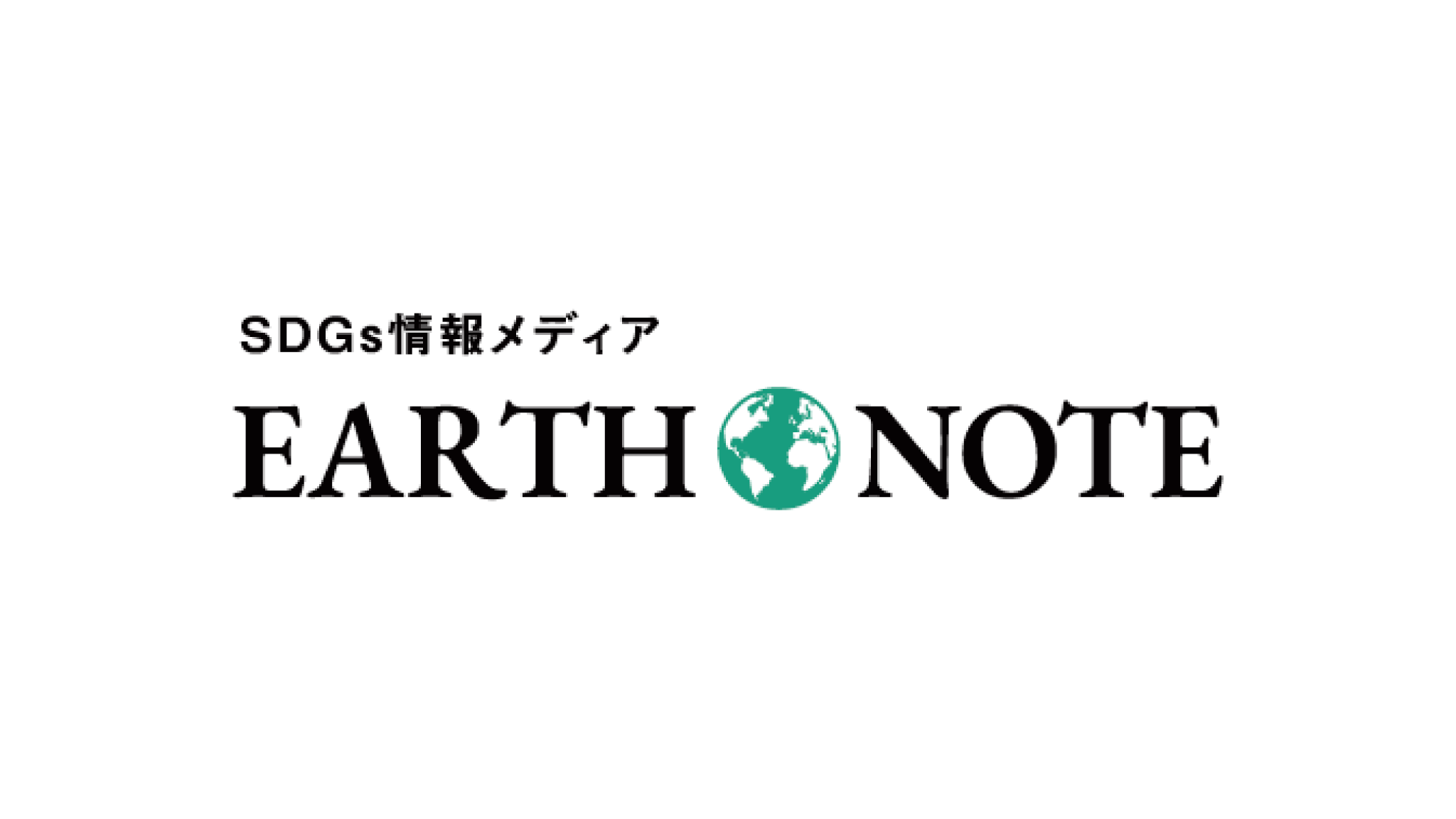 SDGs情報メディア「EARTH NOTE」にインタビュー掲載