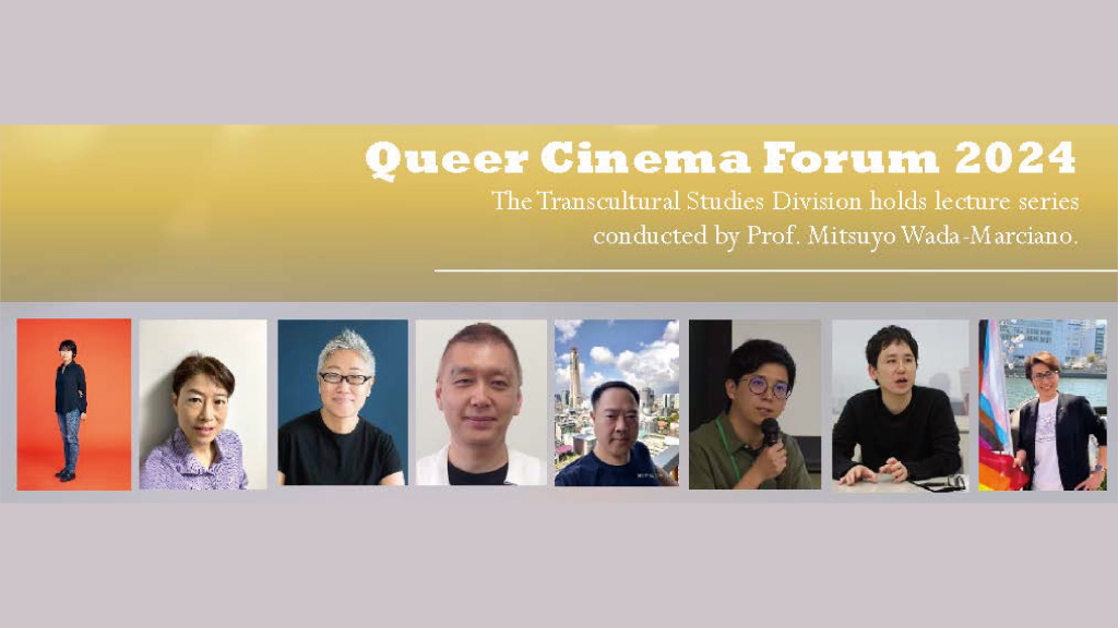 20240604_Queer-Cinema-Forum-2024