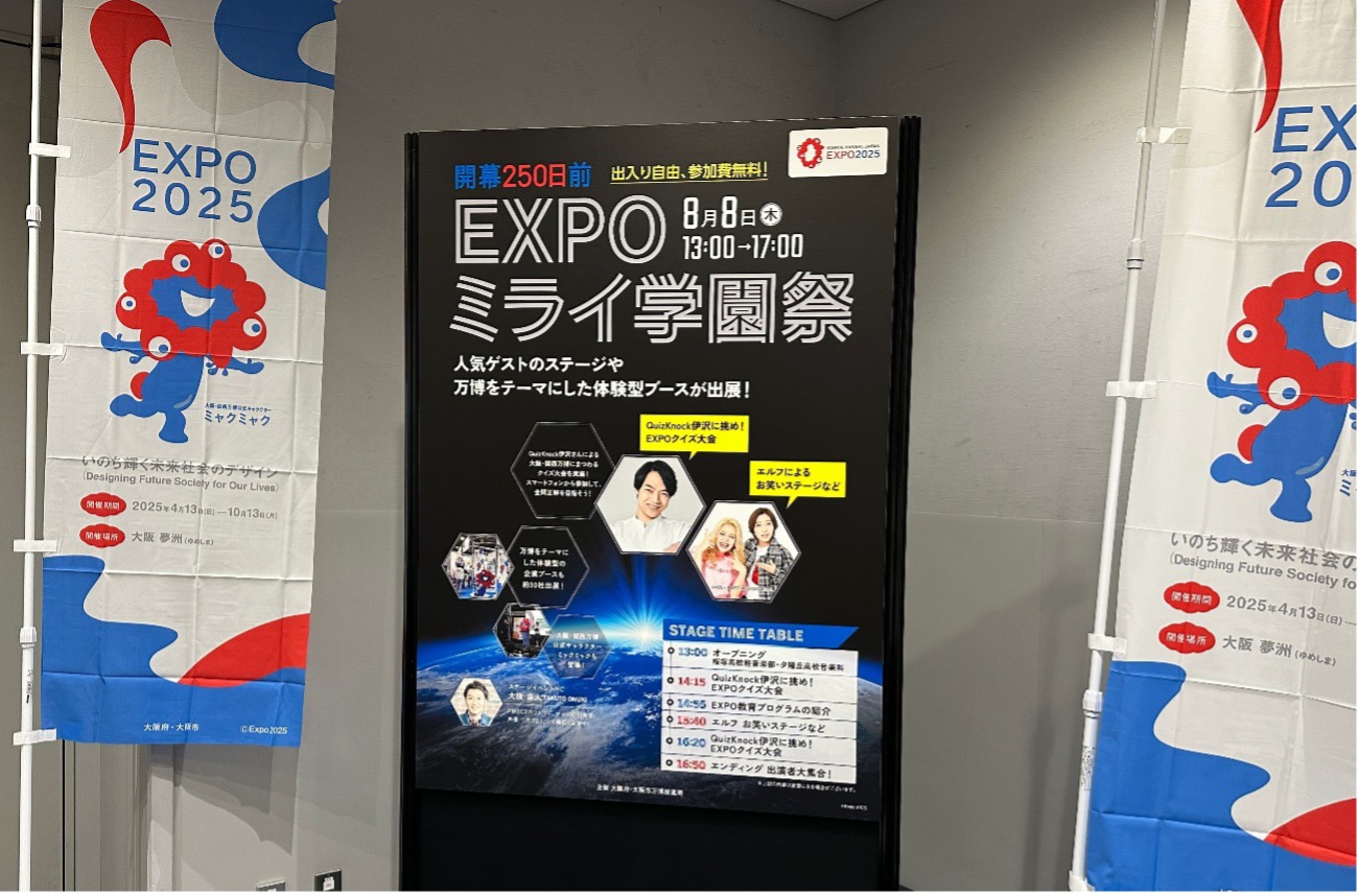 EXPOミライ学園祭