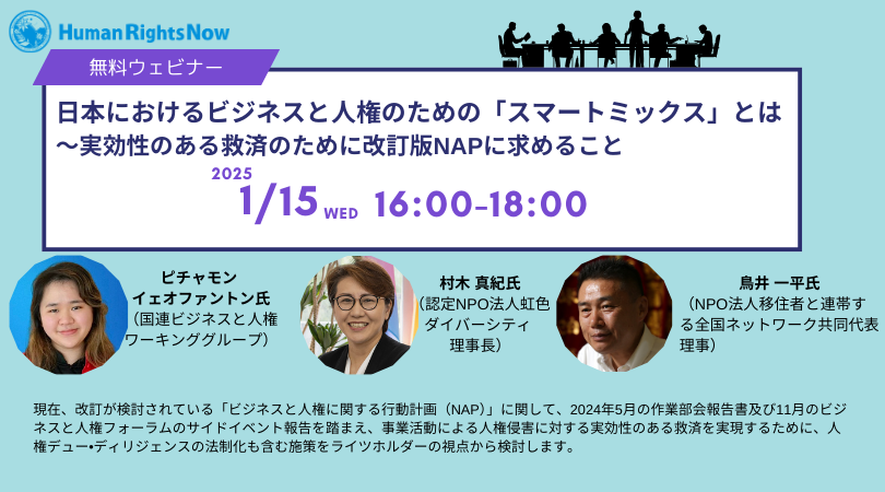 1月15日開催ウェビナーのバナー