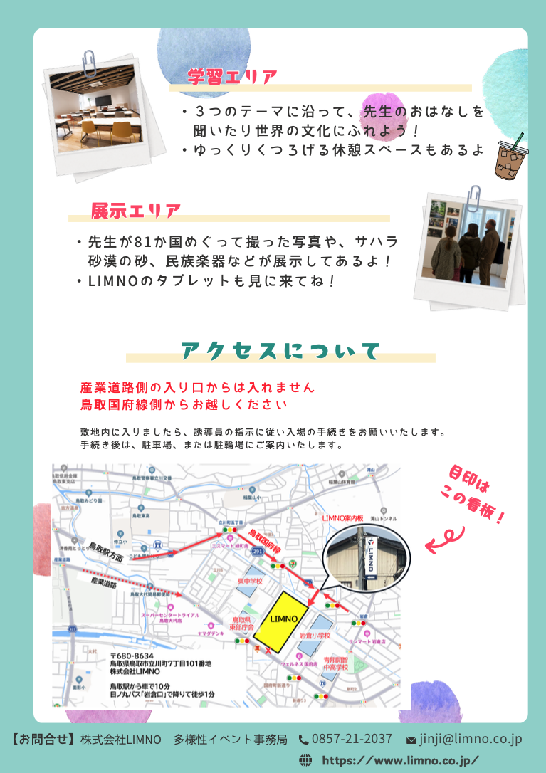20250622いろとりどり鳥取フェス-親子で学ぼう多様性-