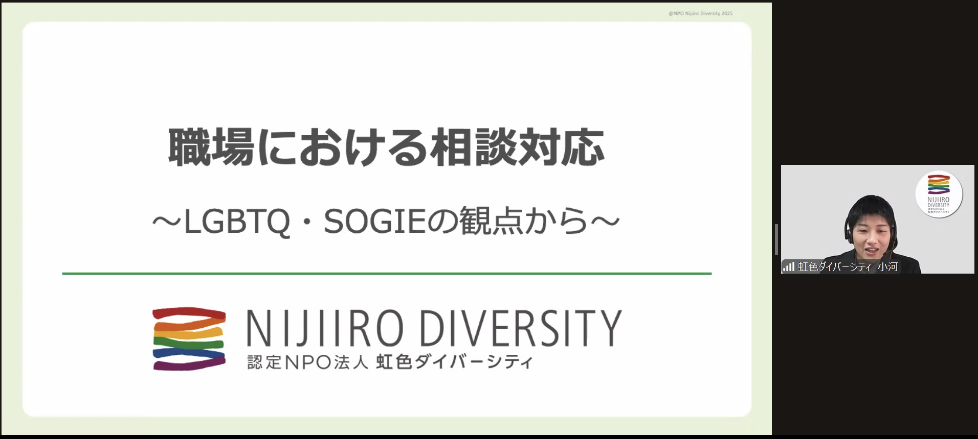 大阪大学様2025年度SOGI研修