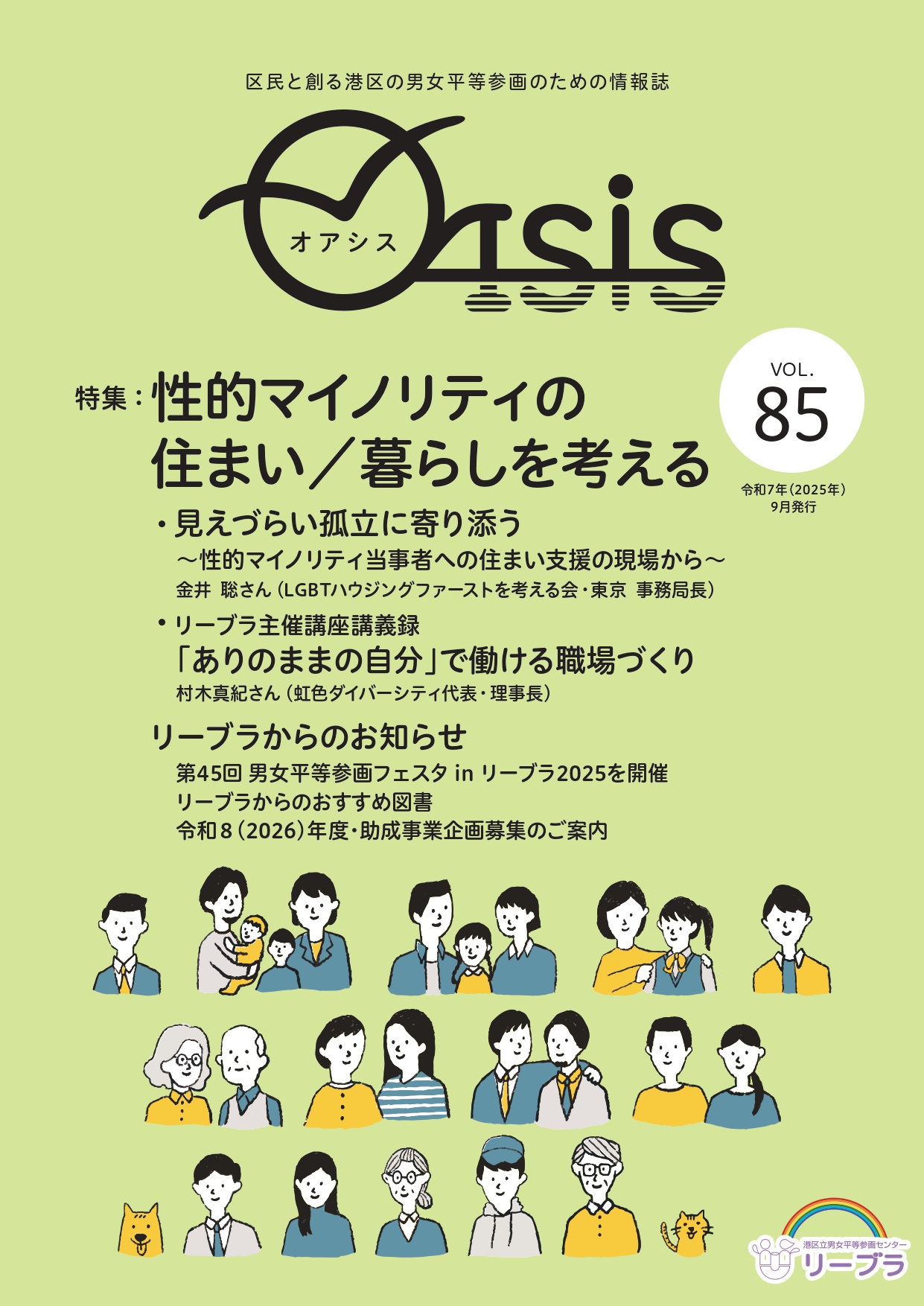 男女平等参画情報誌「ＯＡＳＩＳオアシス85号」