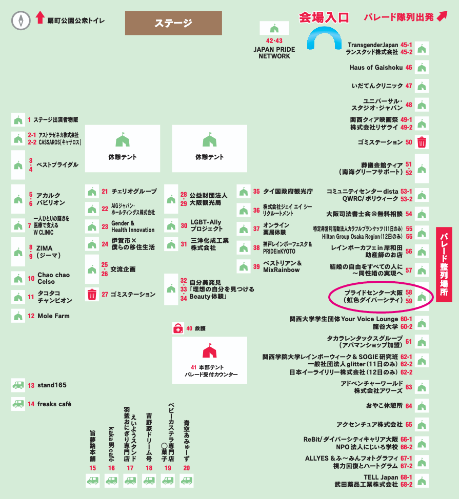 レインボーフェスタ！2025会場マップ