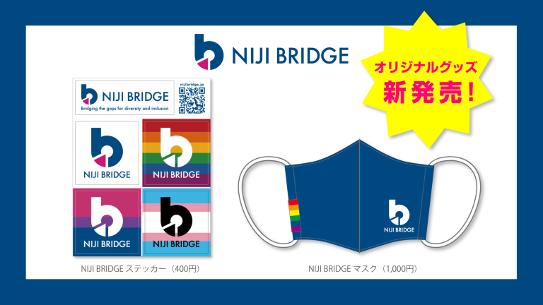NIJI BRIDGE新商品イメージ