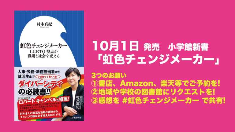 虹色チェンジメーカー発売