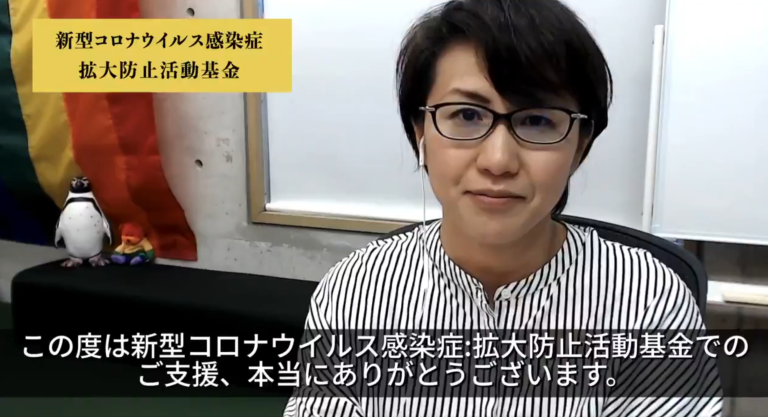 新型コロナウイルス感染症 拡大防止活動基金