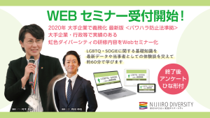 WEBセミナー受付開始