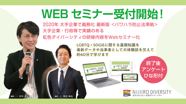 WEBセミナー受付開始