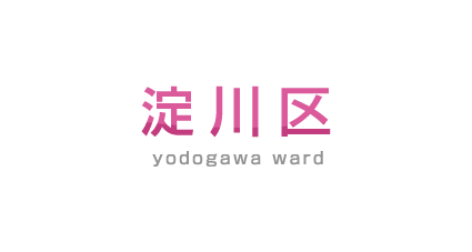 淀川区