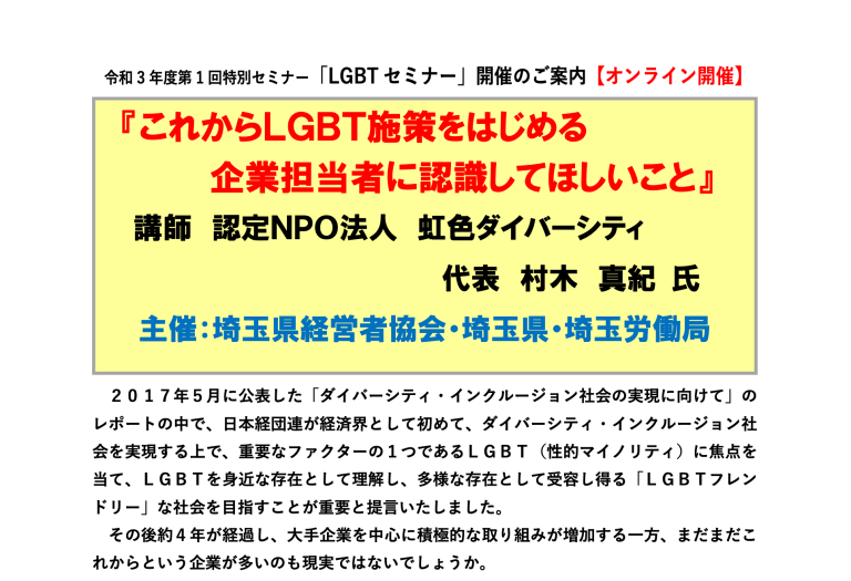 20210624埼玉県経営者協会