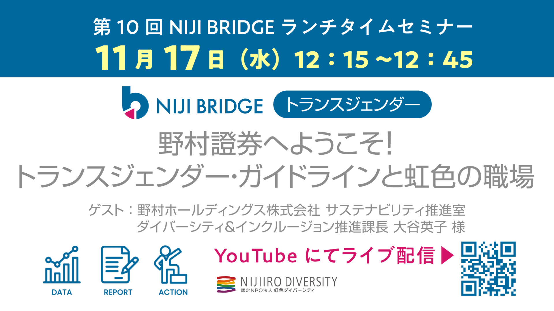 20211117ランチタイムセミナー