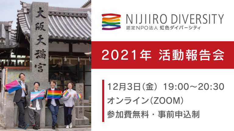 20211203_2021年活動報告会