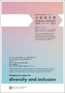 活動報告書2021表紙
