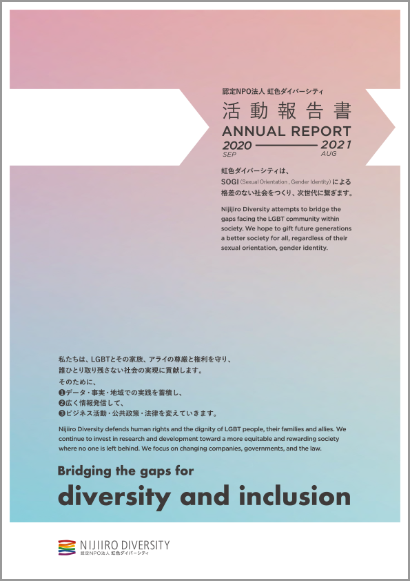 活動報告書2021表紙