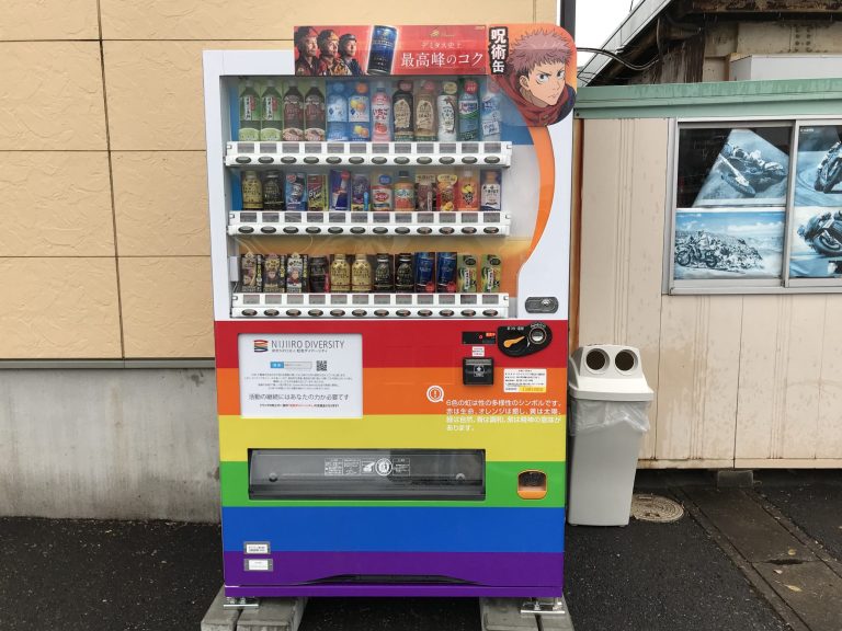 虹色ダイバーシティ募金自販機