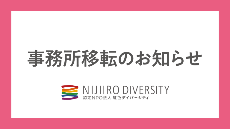 事務所移転のお知らせ
