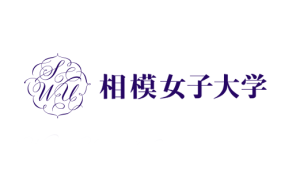 相模女子大学