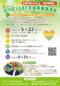 淀川区講演会チラシ