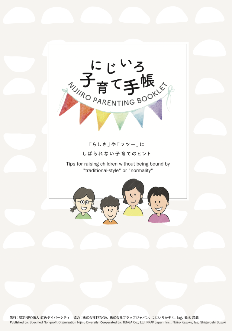 にじいろ子育て手帳【日本語/英語版】