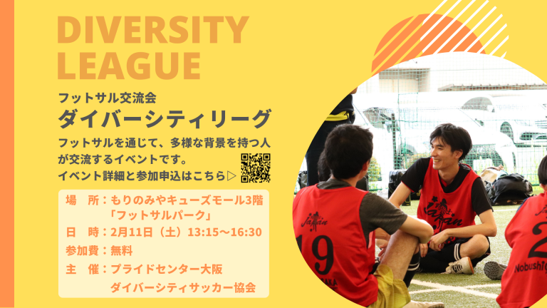 20230211フットサル交流会ダイバーシティリーグ