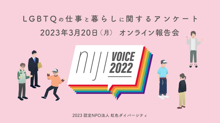 nijiVOICE2022報告会