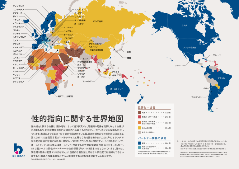 性的指向に関する世界地図2023