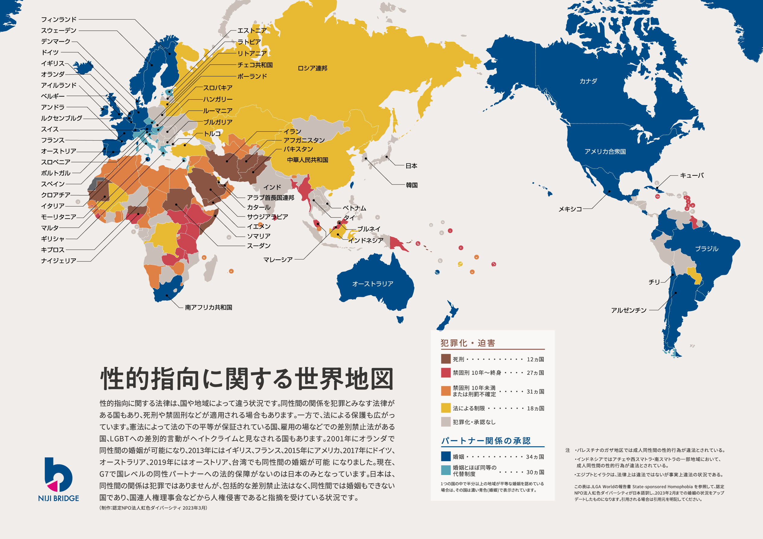 性的指向に関する世界地図2023（日本語表記）公開 | 虹色ダイバーシティ