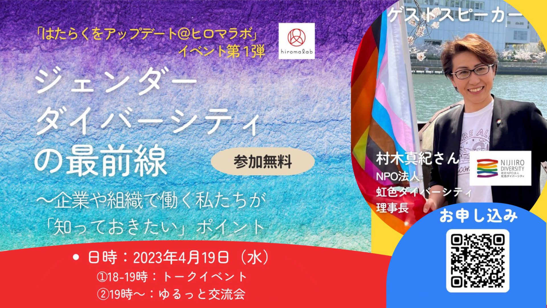 20230419ジェンダーダイバーシティの最前線