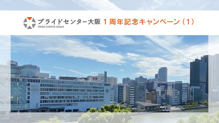 PCO1周年その1