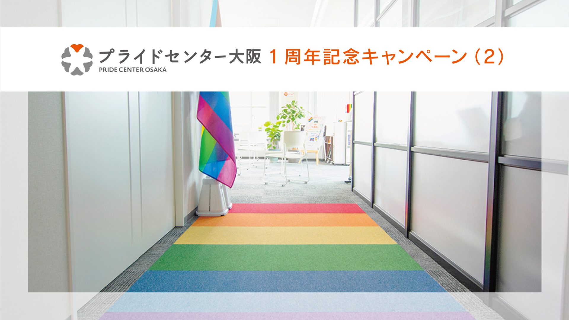 PCO1周年その2