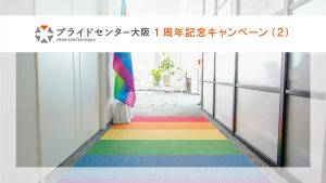 PCO1周年その2