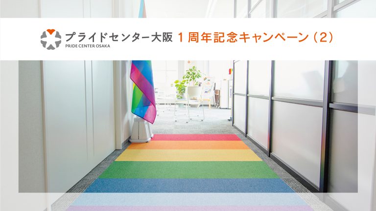 PCO1周年その2