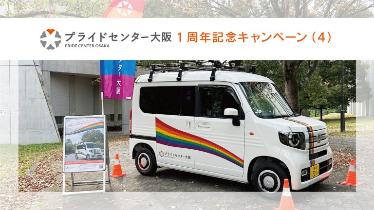 PCO1周年その4