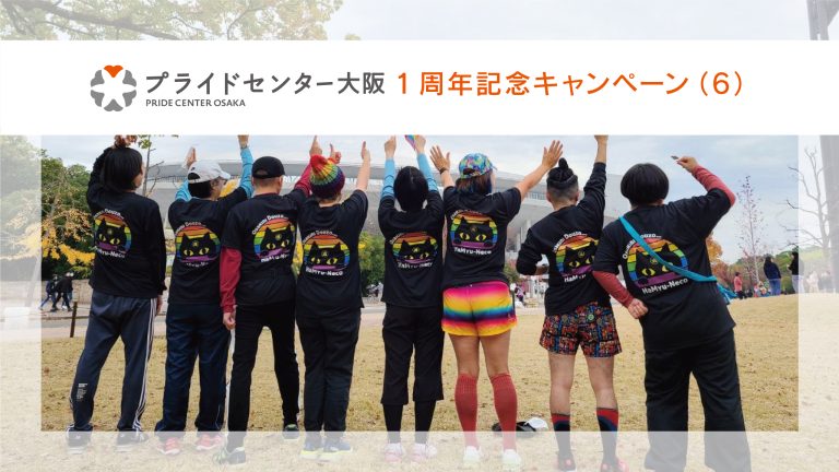 PCO1周年その6