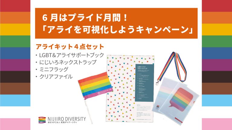 アライキット4点セット