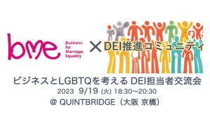 20230919_BME-OSAKA