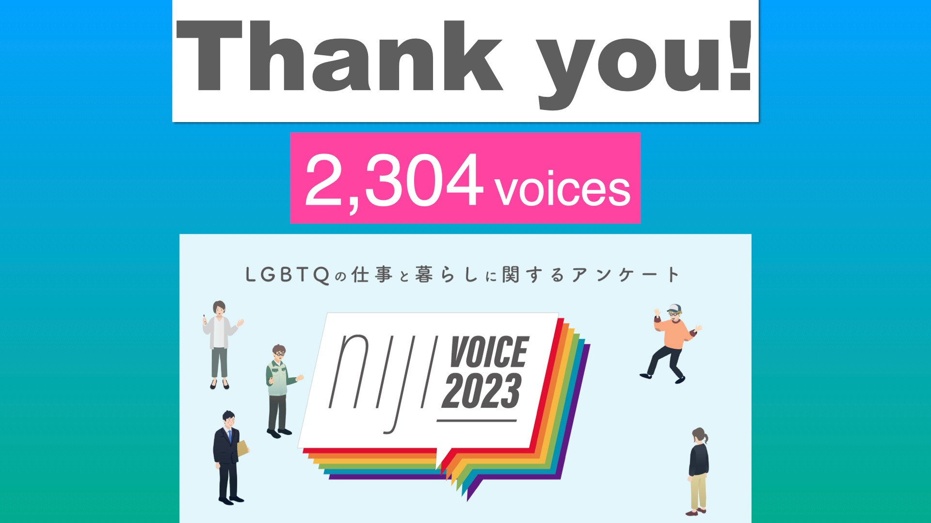nijiVOICE2023_thank-you