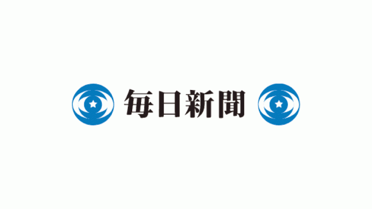 毎日新聞