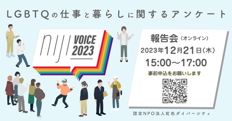 nijiVOICE2023報告会