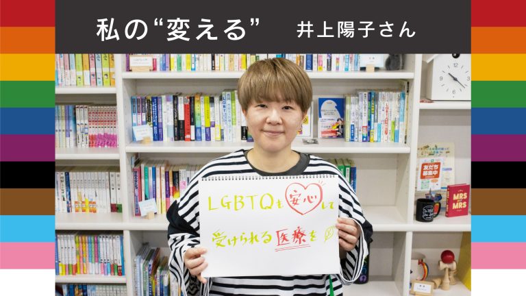 寄付月間メッセージ_井上陽子