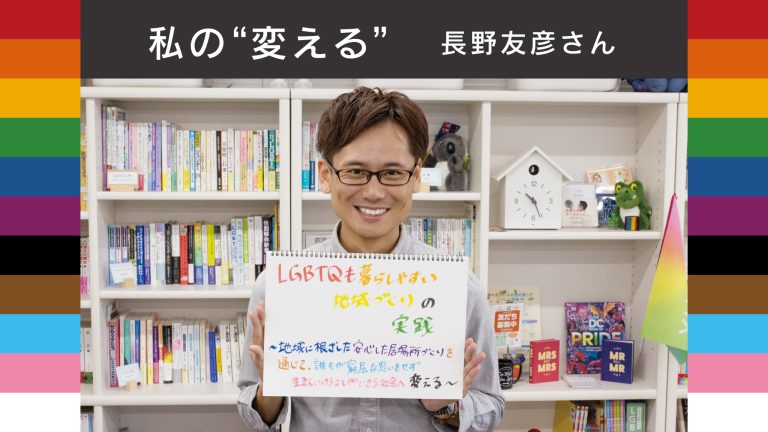 寄付月間メッセージ_長野友彦
