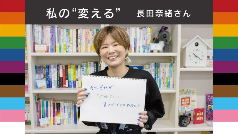 寄付月間メッセージ_長田奈緒