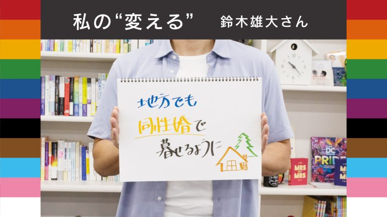 寄付月間メッセージ_鈴木雄大