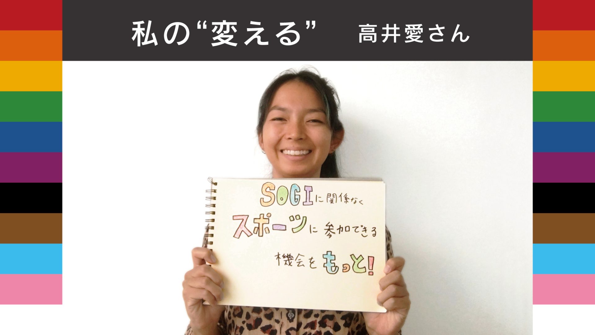 寄付月間メッセージ_高井愛