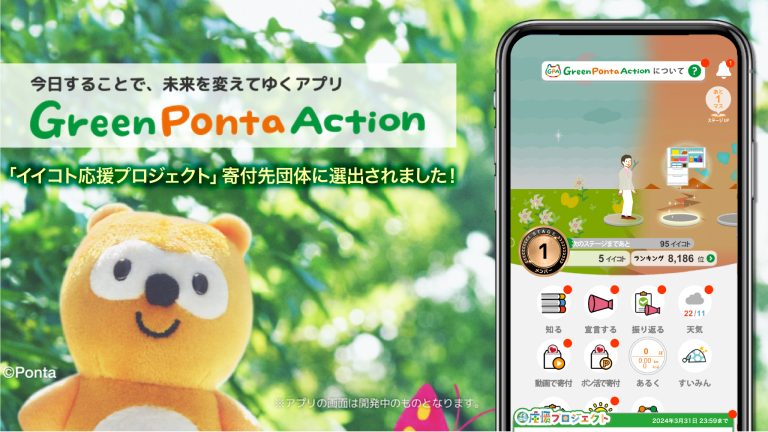 イイコト応援プロジェクト寄付先団体に選出