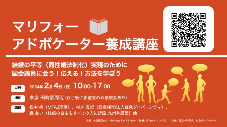マリフォーアドボケーター養成講座