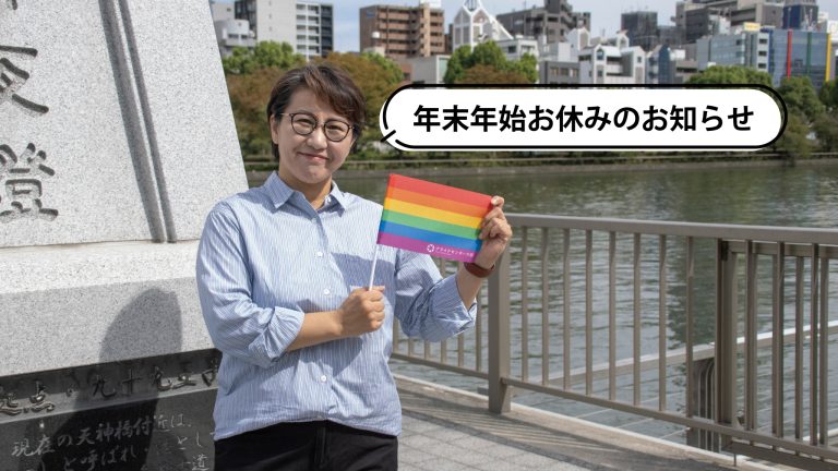 年末年始お休みのお知らせ