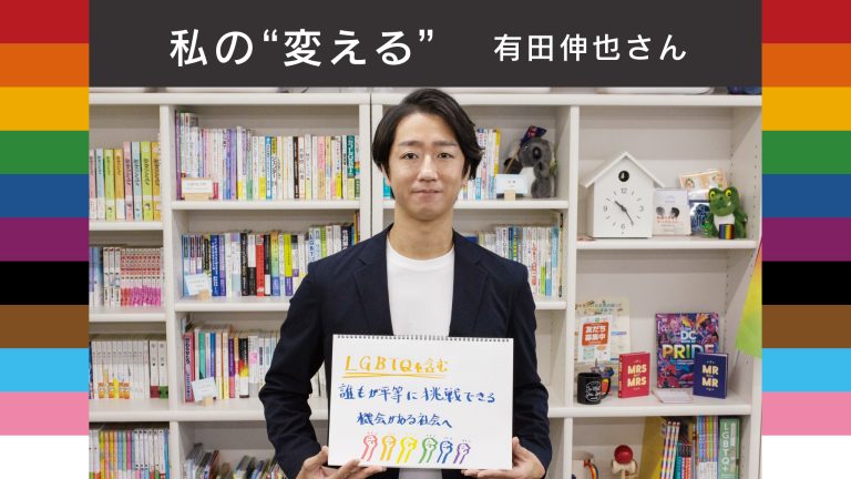 寄付月間メッセージ_有田伸也